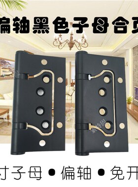 偏轴子母合页 黑色4寸不锈钢免开槽静音轴承室内房门木门字母活页