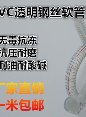 PVC钢丝进水软管塑料透明管油管水管胶管抗冻真空管1寸25mm