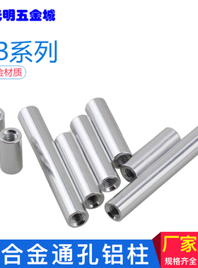 M3-D6长形螺母圆形铝柱m3联接柱 铝拉杆 机身铝棒双内牙铝本色