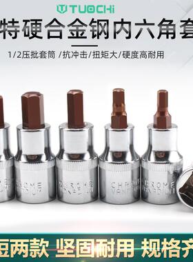 S2加长1/2内六角套筒头套装组合螺丝刀电动内6角旋具套筒批头扳手