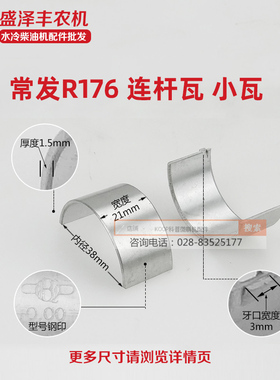 常柴 常发 江动 湖南单缸水冷柴油机配件175 176 180连杆瓦 小瓦