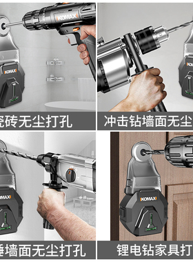 科麦斯电动钻孔集尘器家用电钻除尘器墙面吸尘小型清灰吸灰机工具