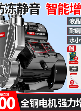自来水增压泵家用全自动静音自吸泵全屋加压泵自吸小型抽水泵220v