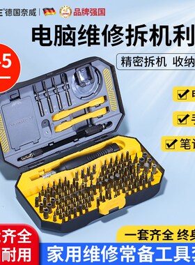 螺丝刀套装组合多功能笔记本手机维修用拆机小工具异形螺丝批套装