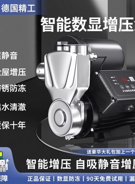 德国进口增压泵家用全自动静音自来水加压抽水机吸水管道220V小型