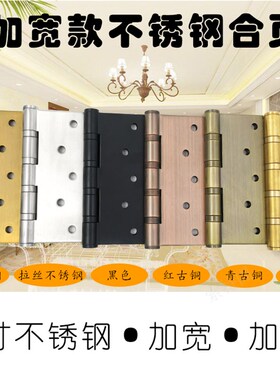 合页5寸加宽5*4*3不锈钢黑色红古铜轴承房门厚实木门重型平开合叶