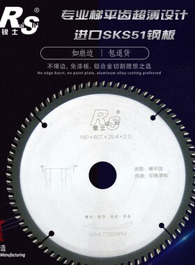 锐士梯平齿工业级木工切割片免漆板专用超薄圆锯片7寸4寸8寸9