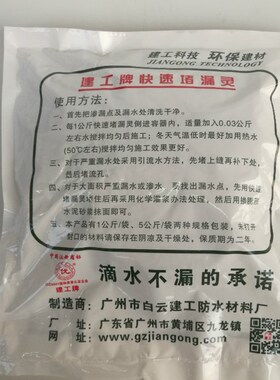 建工快速堵漏灵 卫生间修补材料堵漏王水不漏 快干水泥细缝填充剂