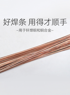 空调铜管焊接扁焊条 2.0铜磷焊条铜管气焊1.5mm加厚铜焊条 银焊条