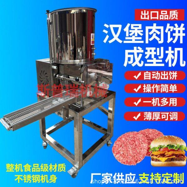 肉饼机全自动汉堡肉饼成型机鲜虾肉饼机肉饼机鱼饼虾饼成型机,淘宝优惠券,粉丝福利购,淘宝优惠卷