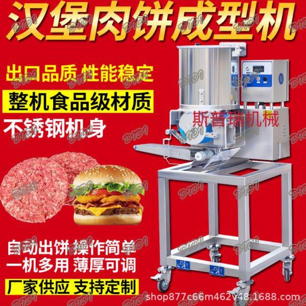 肉饼机全自动汉堡肉饼成型机鲜虾肉饼机肉饼机鱼饼虾饼成型机,淘宝优惠券,粉丝福利购,淘宝优惠卷