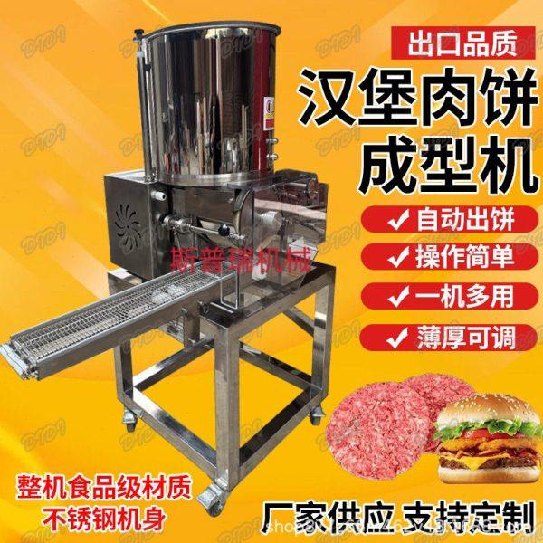 肉饼机全自动汉堡肉饼成型机鲜虾肉饼机肉饼机鱼饼虾饼成型机,淘宝优惠券,粉丝福利购,淘宝优惠卷
