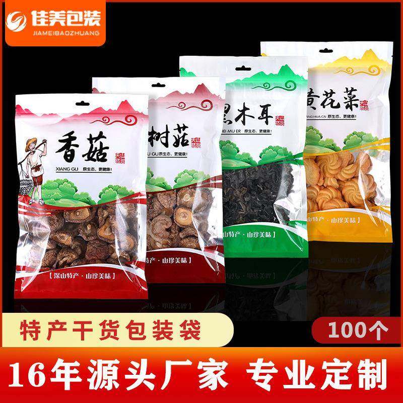 茶土特产包菇装袋干货香菇黑木分耳树食品袋自封袋DQA食品级装,淘宝优惠券,粉丝福利购,淘宝优惠卷