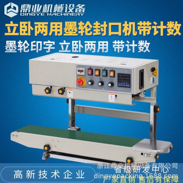 鼎业FRD1000C立式封口机带计数自动 墨轮印字连续封口机立卧两用,淘宝优惠券,粉丝福利购,淘宝优惠卷