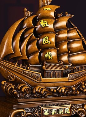 一帆风顺帆船摆件招财客厅u办公室酒柜老板办公桌装饰开业乔迁礼