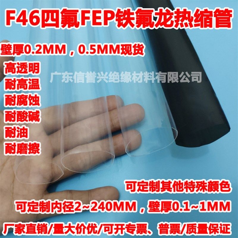 耐高温管四氟管铁氟龙套管200度FEP套管加厚耐磨耐酸硷F46套管,淘宝优惠券,粉丝福利购,淘宝优惠卷