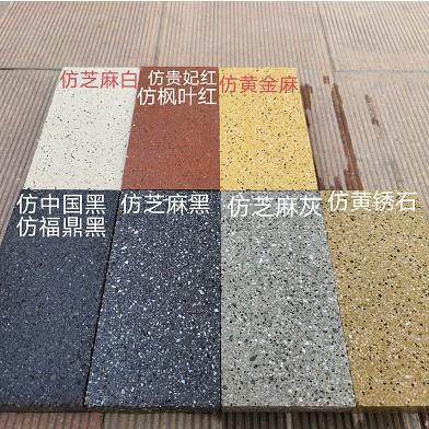 PC砖仿石材透水砖人行道广场砖仿芝麻灰烧面地铺石混凝土烧结砖,淘宝优惠券,粉丝福利购,淘宝优惠卷