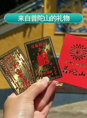 普陀山财根卡招财纳福财神到护身P符平安如意好运卡