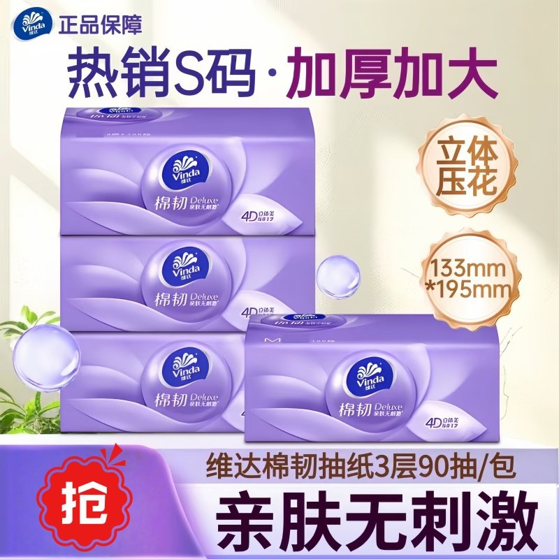 维达棉韧抽纸4层加厚立体美餐巾纸湿水不易破家用实惠装面巾纸,淘宝优惠券,粉丝福利购,淘宝优惠卷