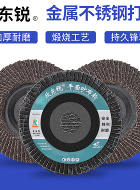 欣东锐砂轮百叶片100x16角磨机抛光片打磨片不锈钢金属木工磨光片