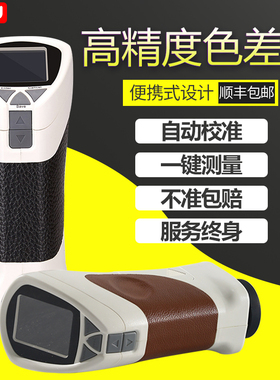 HNPU汉谱色差仪高精度油漆塑料HP-100HP-200分光测色仪色差检测仪
