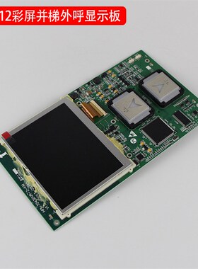 HBP12西子奥的斯电梯外呼显示板并联 HPI-B0430VR LMBND560BT-MK