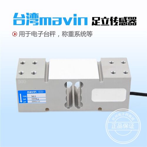 MAVIN足立NA3称重传感器台秤电子秤传感器100KG200KG300KG500KG - 图0