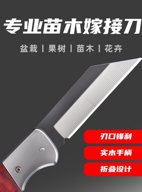 不锈钢嫁接刀接树芽刀多功能水果皮刀果树粗树芽嫁接膜专用芽接刀