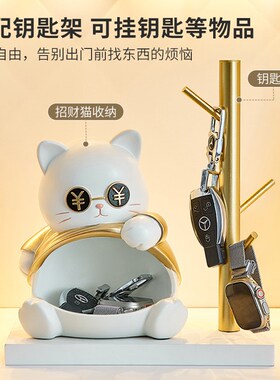 创意招财猫入户钥匙收纳玄关摆件客厅前台桌面置S物架乔迁新居礼