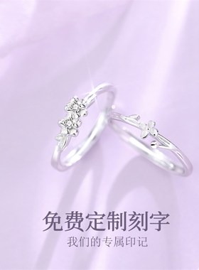 999纯银丁香与海棠花闺蜜款戒指女一对两人刻字定制小众设计对戒