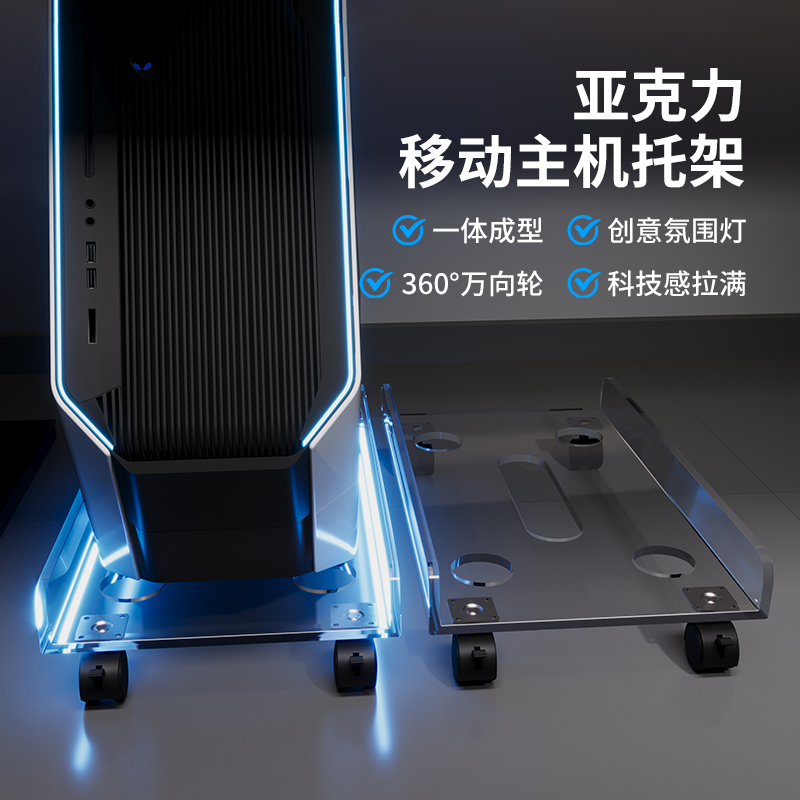 Acrylic desktop computer host bracket removable pulley rack chassis cabinet base main cabinet tray