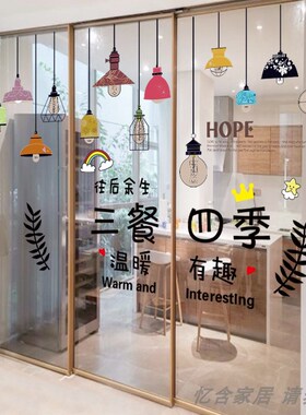 厨房推拉门玻璃贴纸客厅餐厅移门玻璃门防撞装饰家用贴画卡通白色