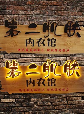 实木发光牌匾定制定做民宿茶室木质木雕餐饮门店创意发光中式牌匾