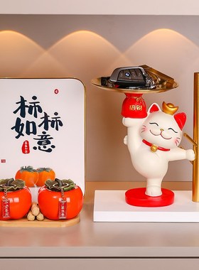 家居入户玄关钥匙收纳招财猫装饰用品客厅电视鞋柜摆件送乔迁礼物