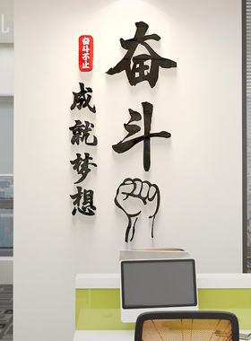 企业文化墙装饰励志墙贴贴画班级教室办公室墙壁布置墙纸自粘贴纸