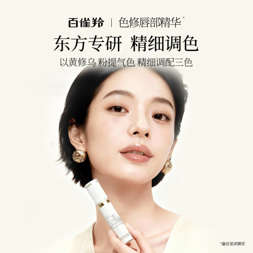 百雀羚色修唇部精华提亮唇色持久滋润防干裂秋冬去死皮润唇精华露 - 图2