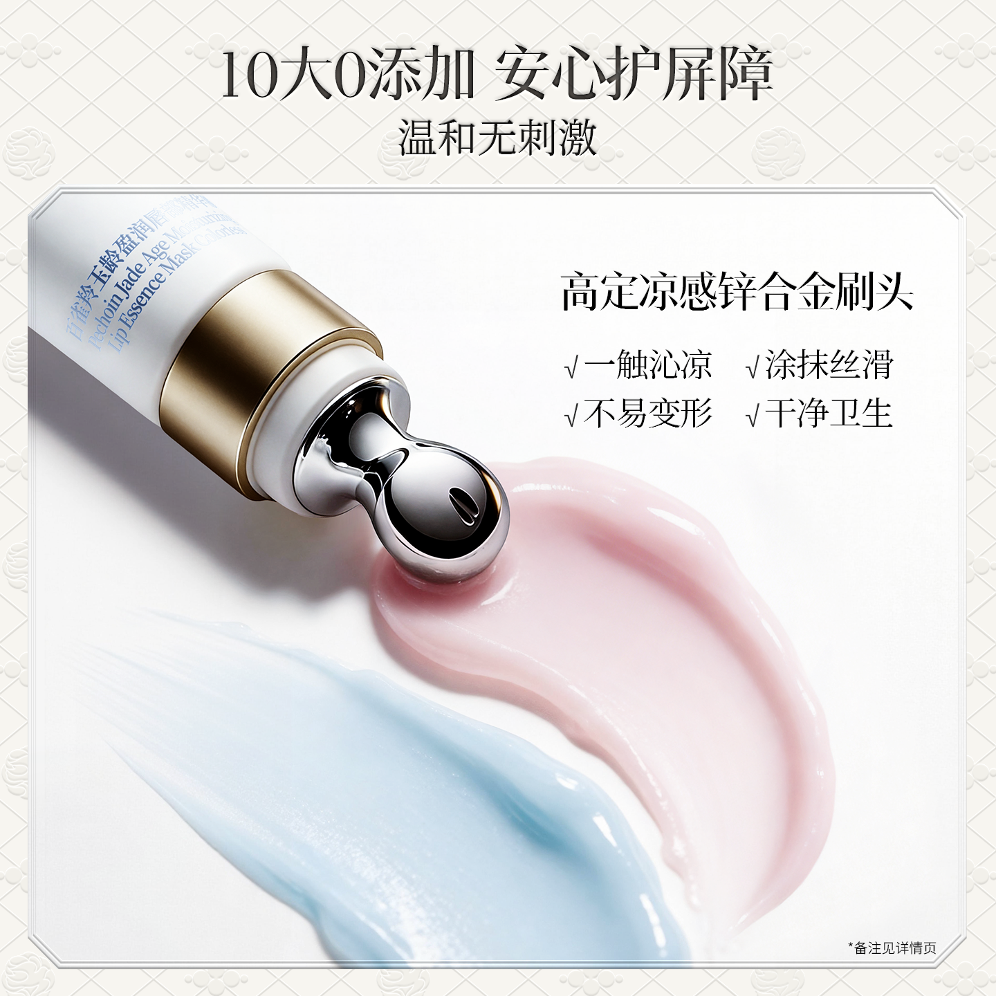 百雀羚精华唇膜透润款保湿滋润淡唇纹防干裂去死皮焕亮唇色精华膜