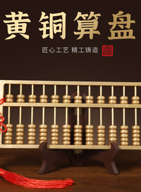 黄铜算盘实心如意算盘摆件店铺z客厅办公室装饰工艺品大号开业礼
