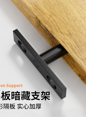 暗藏层板拖墙上置物T型承重支撑架板固定配件五金连接件隔板隐形