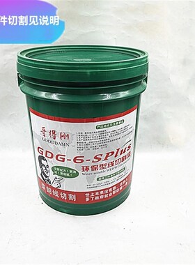 哥得刚线切割工作液环保水溶性切削液快中走丝冷却液佳润康德孚