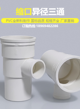 PVC缩口T形三通50*25 32异径内插下水管三通下缩排水管配件大全