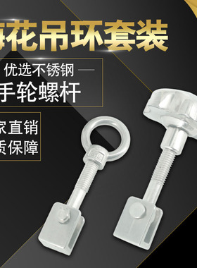 304不锈钢人孔盖吊环螺母螺丝U型槽锁紧套装压力罐盖手轮螺栓扣件