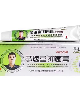 琴逸堂黄氏真菌王真菌膏软膏正品乳膏皮肤舒痒乳膏