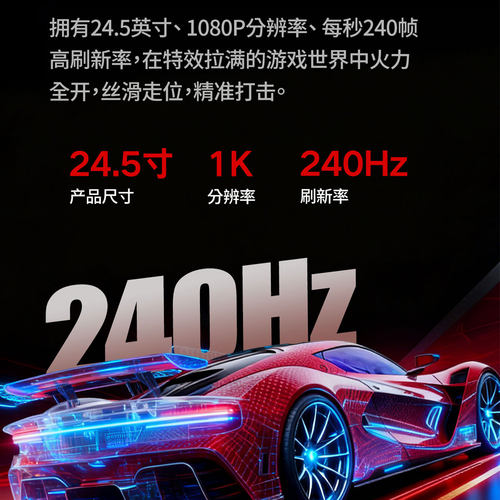 名航24.5英寸240Hz电脑显示器游戏高刷显示屏推荐三角洲CSGO外接 - 图2