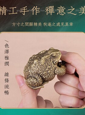 黄铜金蟾抱珠把i玩件蟾蜍精品摆件礼品三脚金蟾禅意茶宠解压小物