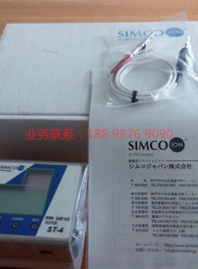日本SIMCO ST-4表面电阻测试仪精准绝缘阻抗检测仪数显表面抵抗计