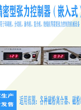 (嵌入式)精密型张力控制器 LYD-B手动黑色调节磁粉张力控制器