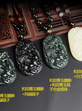和田玉貔貅吊坠男皮丘玉吊坠玉貔貅麒麟玉石玉坠毛衣链女挂件吊坠