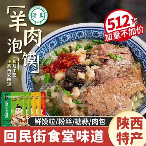 清真羊肉泡馍西安正宗牛肉小炒煮馍512g加量装鸿盛祥陕西特产速食,淘宝优惠券,粉丝福利购,淘宝优惠卷