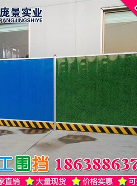 小草彩钢围挡铁皮道路隔离围墙地铁建筑工地泡沫夹心pvc施工挡板